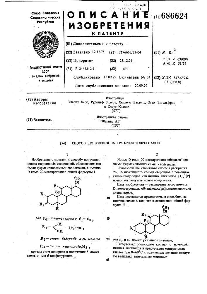 Способ получения -гомо-20кетопрегнанов (патент 686624)