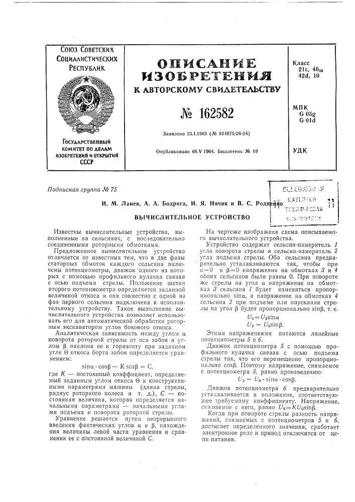 Патент ссср  162582 (патент 162582)
