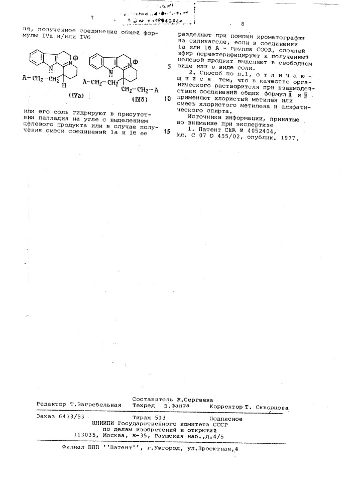 Способ получения производных октагидроиндоло(2,3-а)- хинолизина, или их солей (патент 694074)