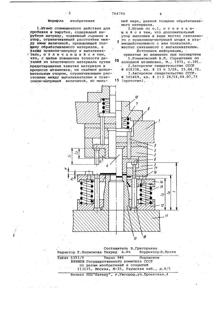 Штамп совмещенного действия для пробивки и вырубки (патент 764790)