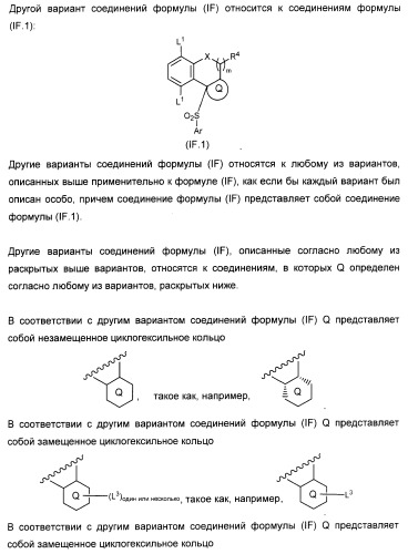 Карбоциклические и гетероциклические арилсульфоны, их применение и фармацевтическая композиция на их основе, обладающая свойствами ингибитора  -секретазы (патент 2448964)