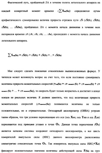 Векторная инерциальная система навигации (висн) (патент 2382335)