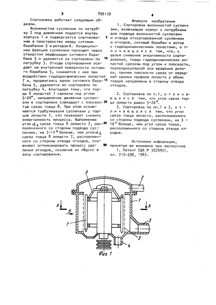 Сортировка волокнистой суспензии (патент 896128)