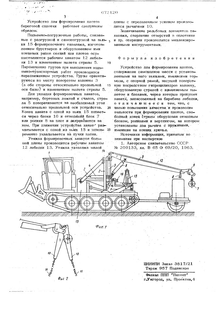 Устройство для формирования плотов (патент 672120)