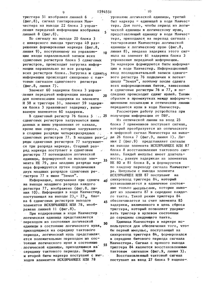 Устройство для сопряжения эвм с периферийными устройствами (патент 1594551)