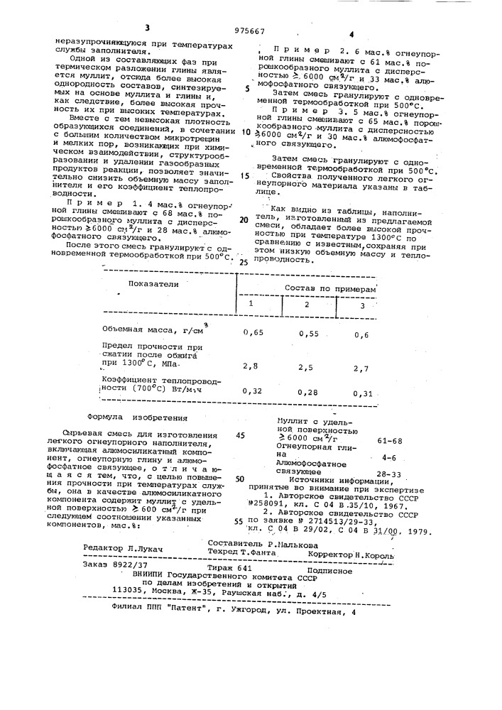 Сырьевая смесь для изготовления легкого огнеупорного наполнителя (патент 975667)