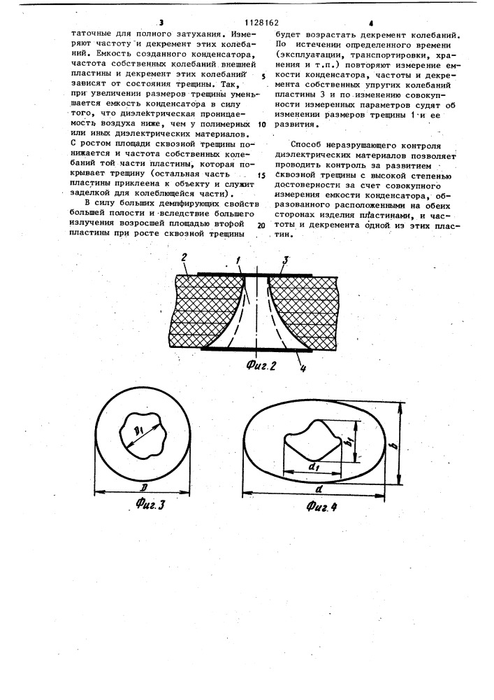 Способ неразрушающего контроля диэлектрических материалов (патент 1128162)