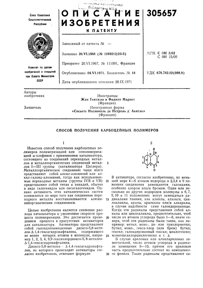Способ получения карбоцепных полимеров (патент 305657)