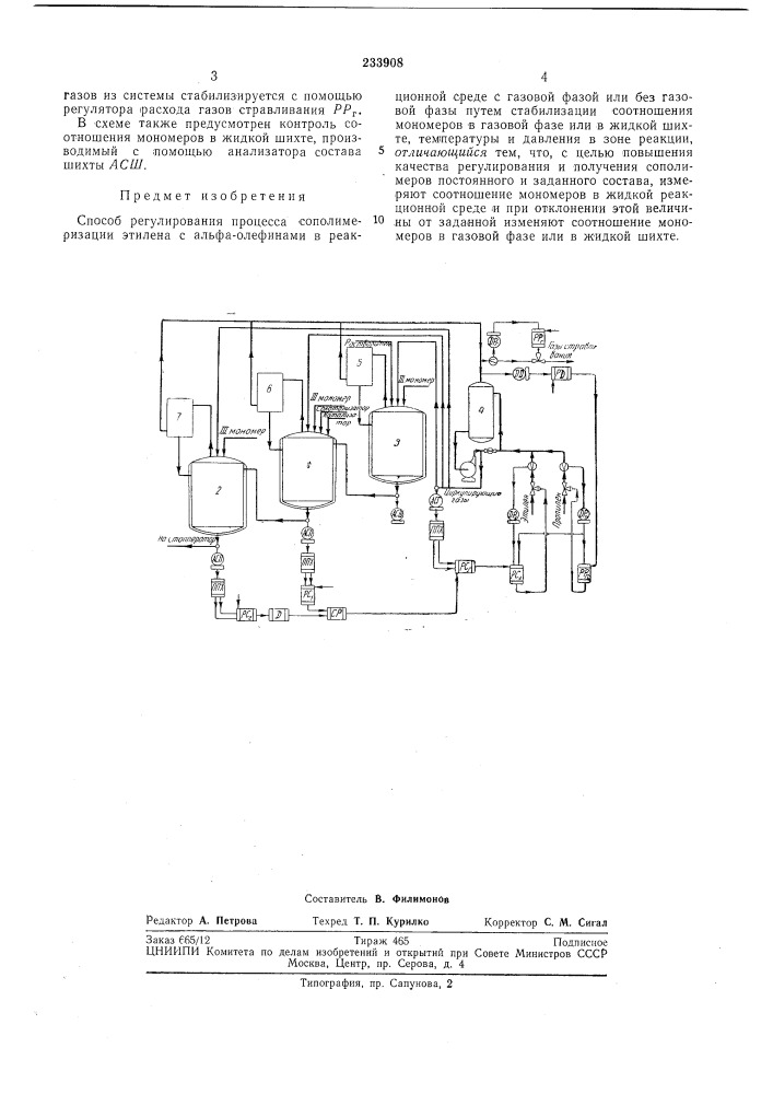 Способ регулирования процесса сополимеризации (патент 233908)