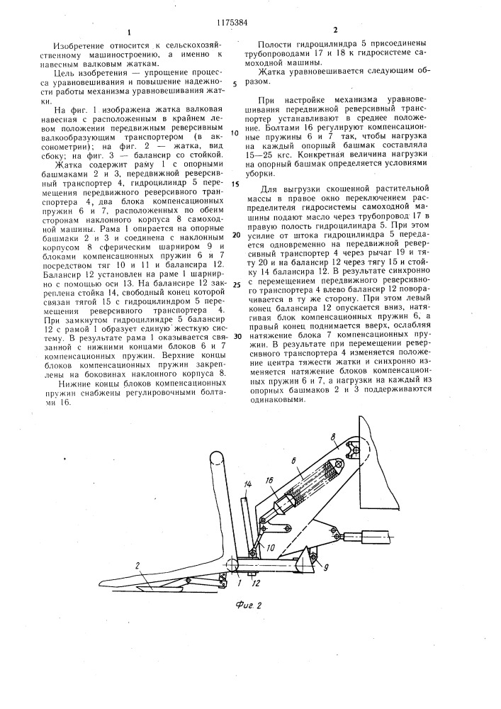 Жатка валковая навесная (патент 1175384)