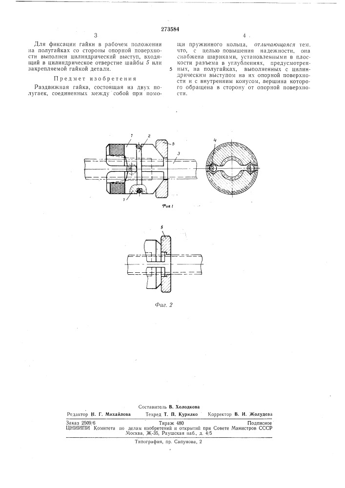 Раздвижная гайка (патент 273584)