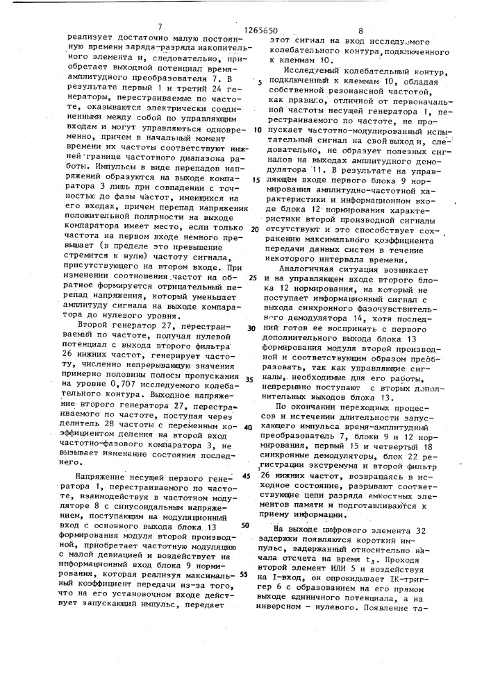 Устройство для измерения параметров колебательных контуров (патент 1265650)