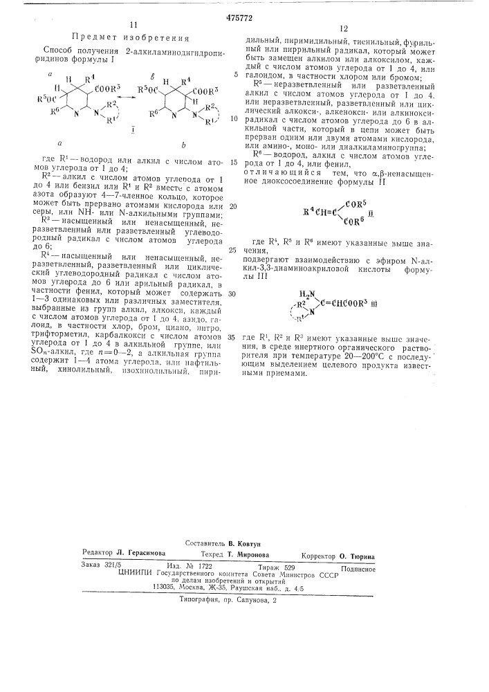 Способ получения 2-алкиламинодигидропиридинов (патент 475772)