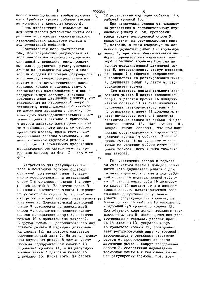 Устройство для регулировки зазора ленточного тормоза (патент 855284)