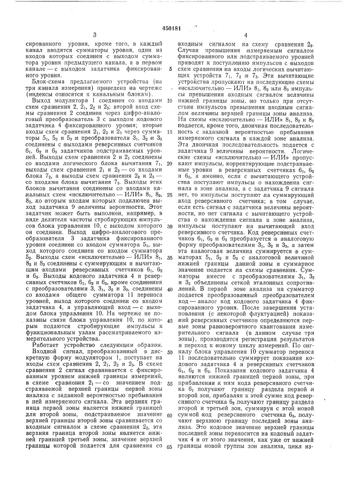 Многоканальный статистический анализатор (патент 450181)
