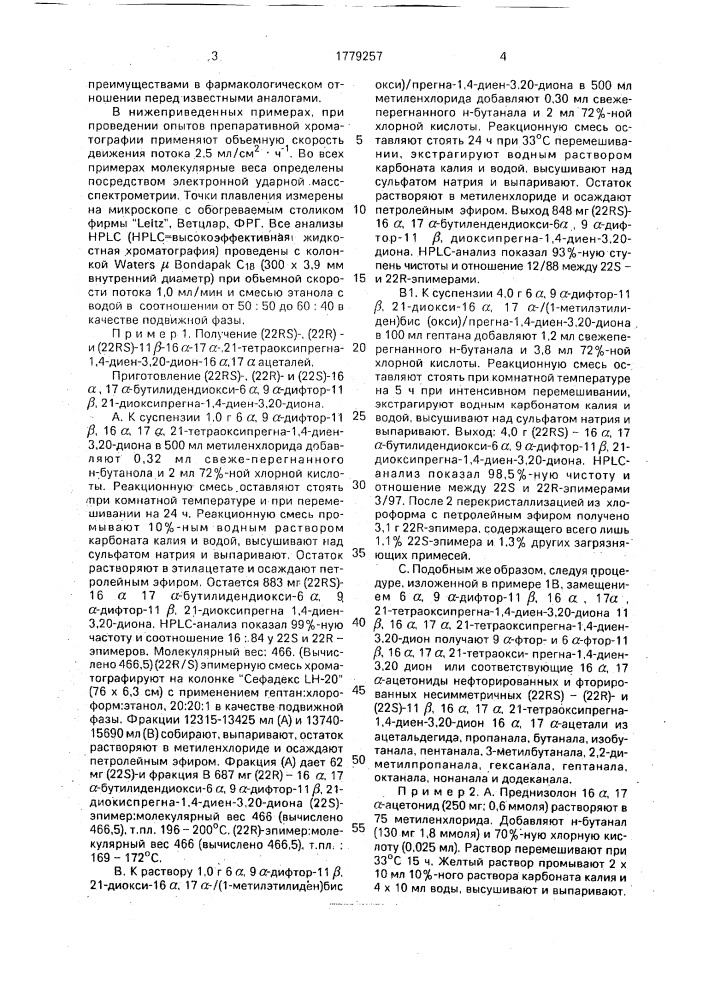 Способ получения стероидных полупродуктов или их 22r/s стереоизомеров (патент 1779257)