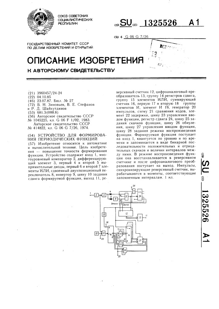 Устройство для формирования периодических функций (патент 1325526)