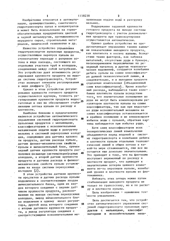 Устройство автоматического управления системой гидротранспорта пульповых продуктов (патент 1158238)