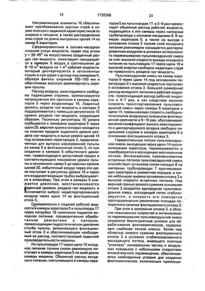 Флотационная машина (патент 1738366)