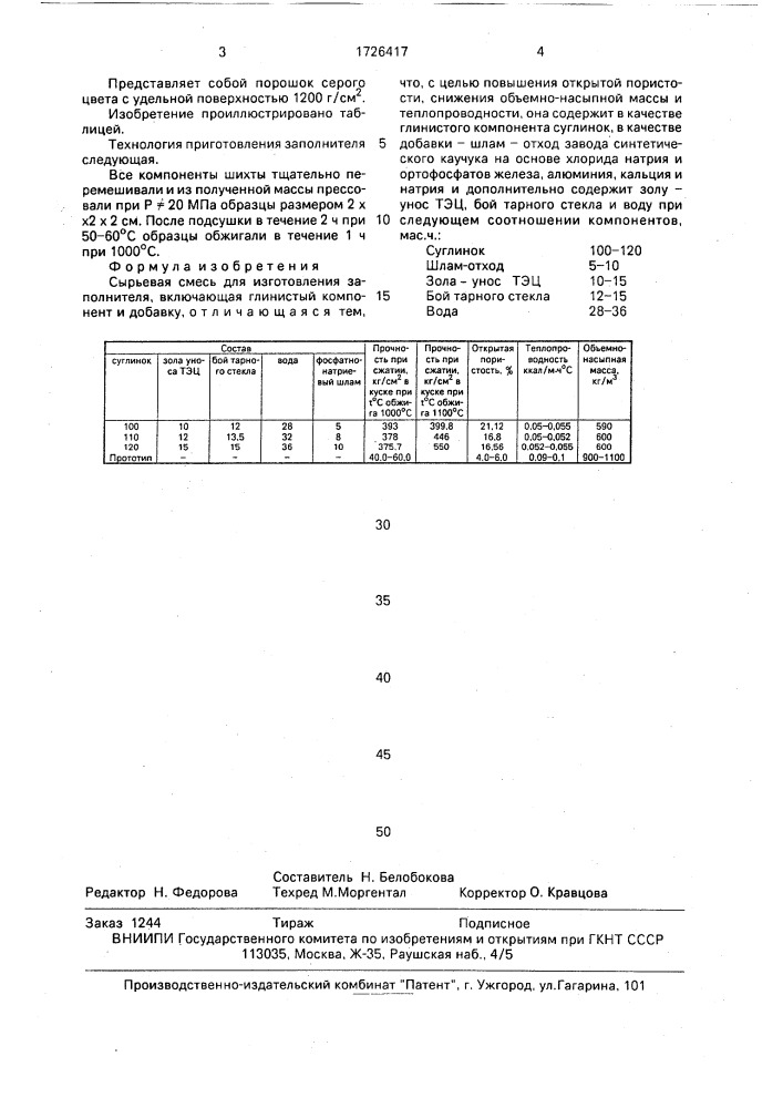 Сырьевая смесь для изготовления заполнителя (патент 1726417)