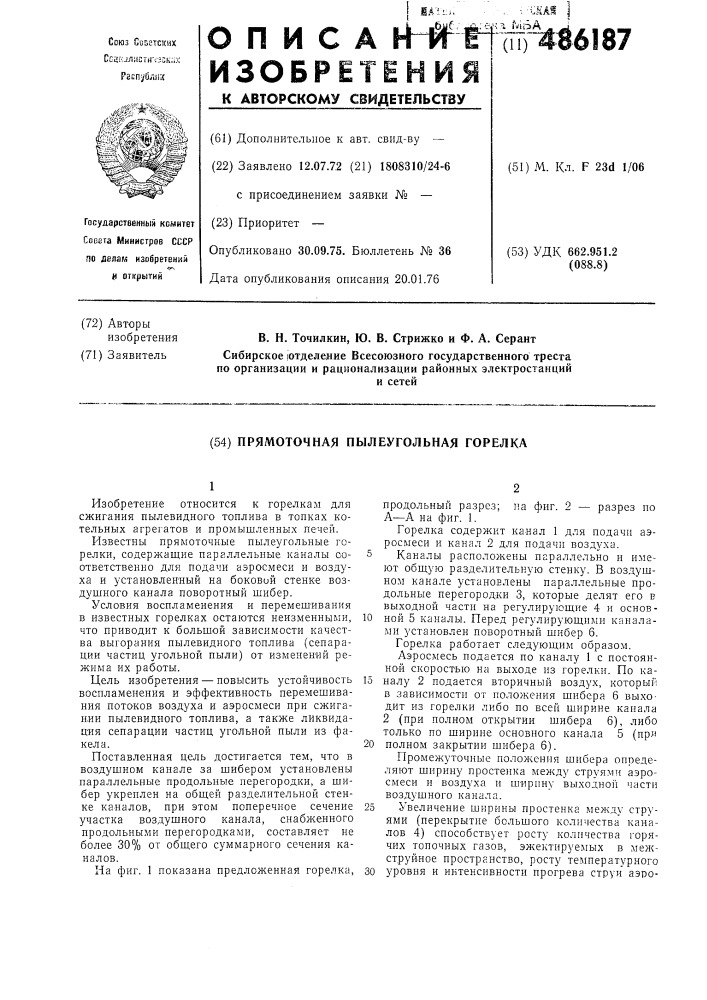 Прямоточная пылеугольная горелка (патент 486187)