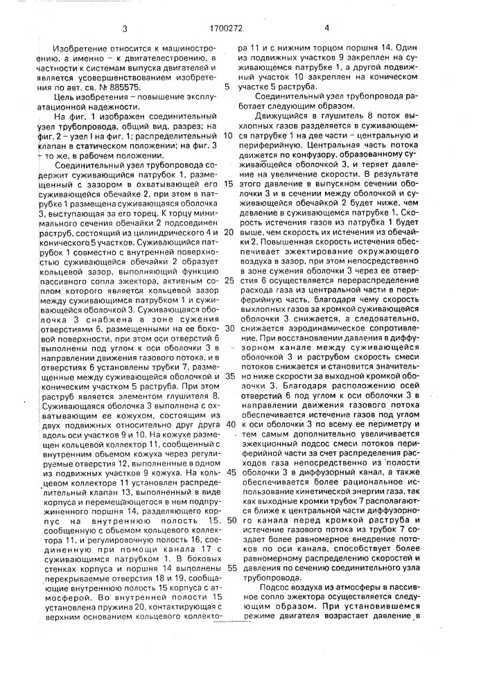 Соединительный узел трубопровода (патент 1700272)