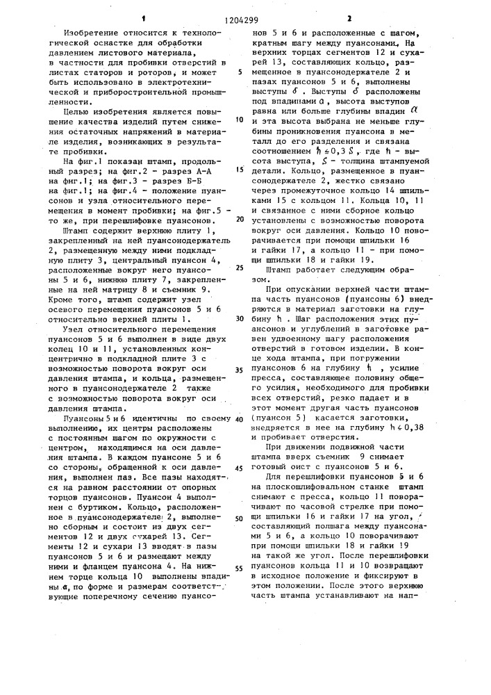 Штамп для пробивки отверстий (патент 1204299)