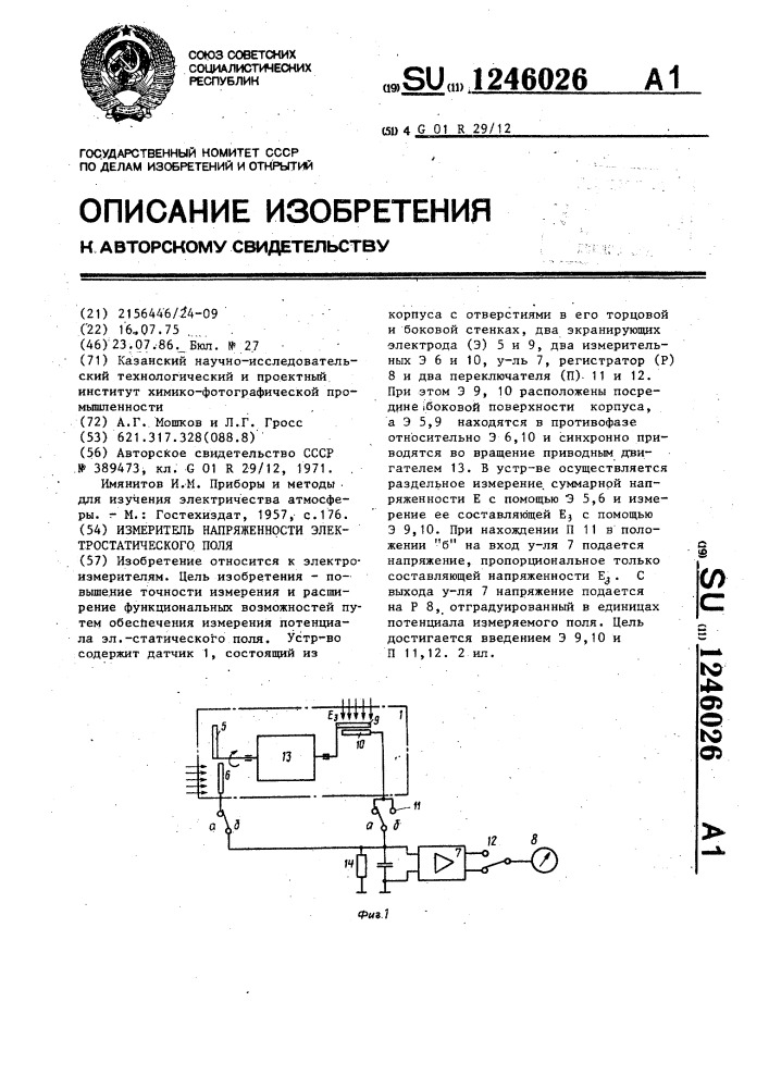 Измеритель напряженности электростатического поля (патент 1246026)