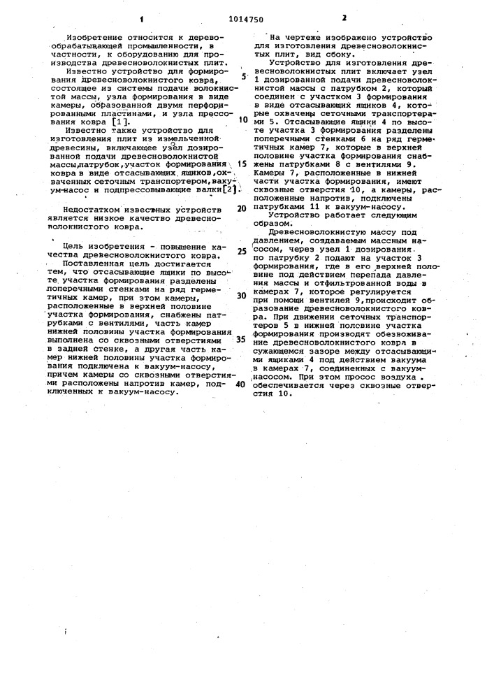 Устройство для изготовления древесноволокнистых плит (патент 1014750)