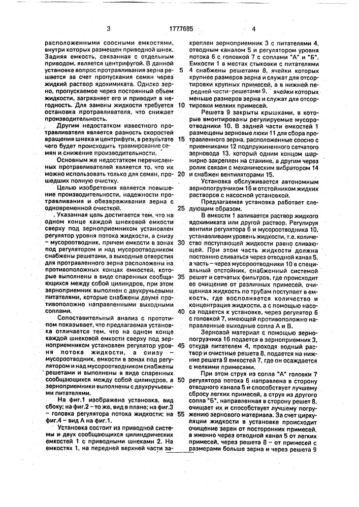 Установка для очистки и протравливания зерновых культур (патент 1777685)