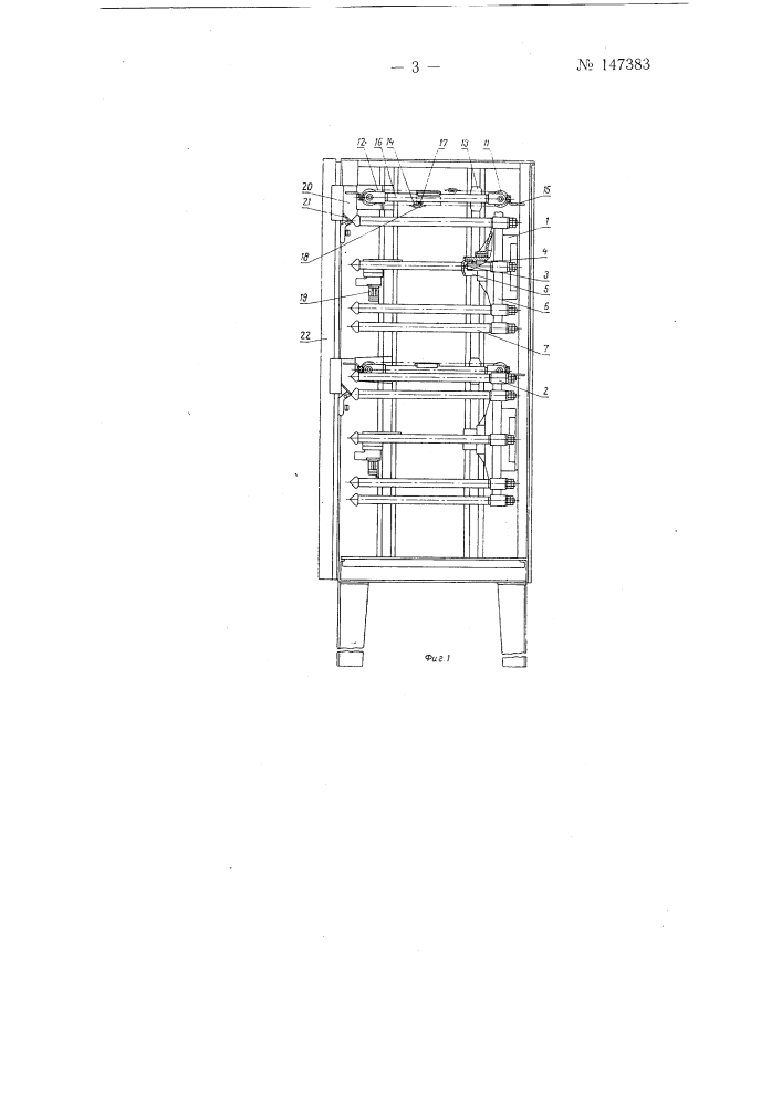 Автомат для продажи штучных товаров (патент 147383)