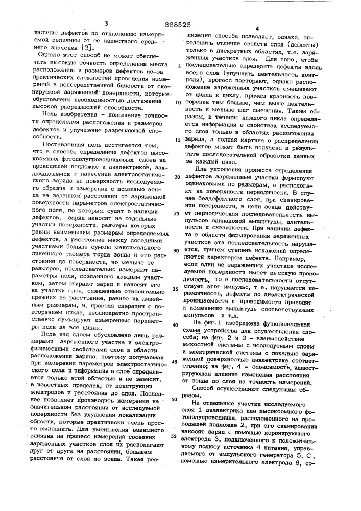 Способ определения дефектов полупроводниковых слоев и диэлектриков (патент 868525)