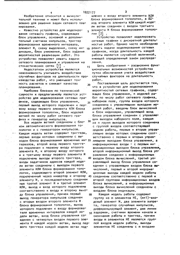 Устройство для моделирования вероятностных сетевых графиков (патент 1022177)