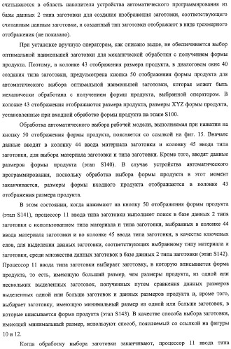 Способ автоматического программирования и устройство автоматического программирования (патент 2328033)