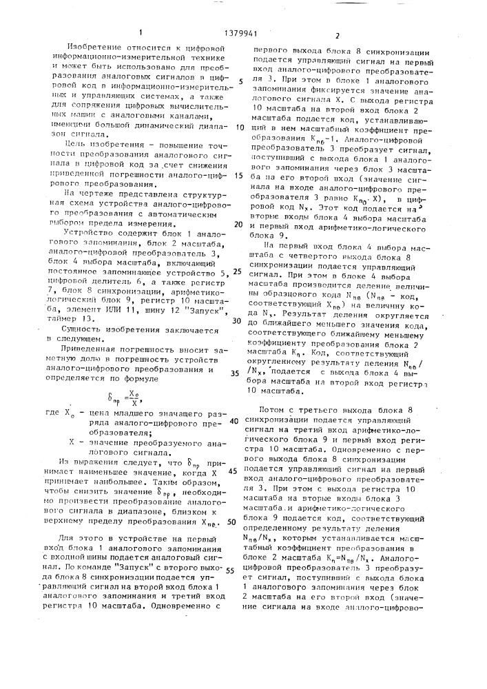 Устройство аналого-цифрового преобразования с автоматическим выбором предела измерения (патент 1379941)