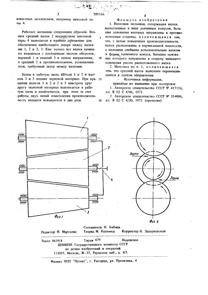 Валковая мельница (патент 709166)