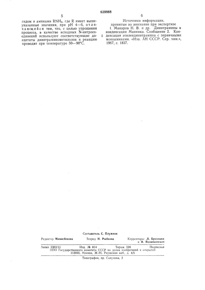 Способ получения аминометилнитраминов (патент 639868)