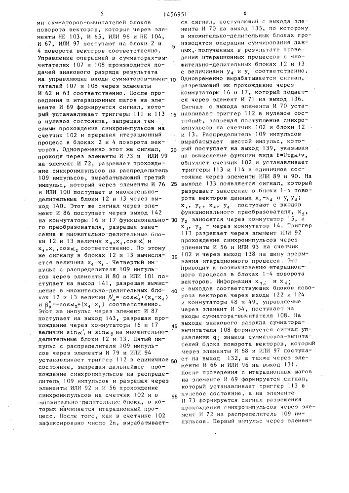 Функциональный преобразователь (патент 1456951)