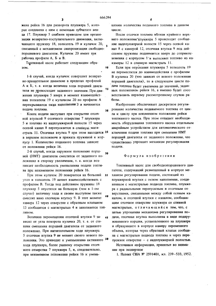 Топливный насос для свободнопоршневого двигателя (патент 666284)