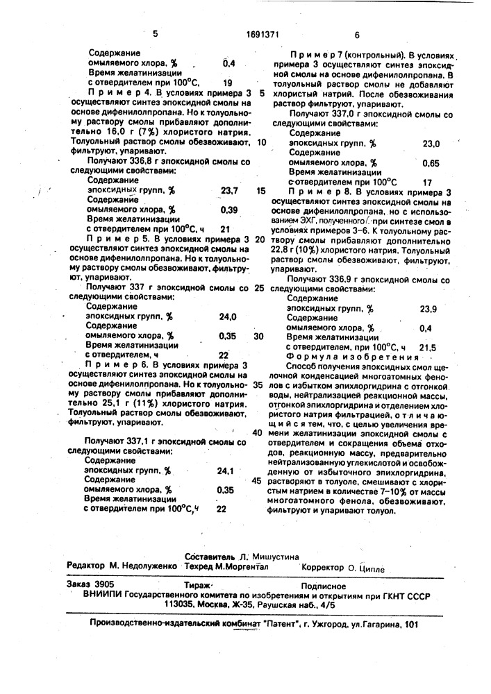 Способ получения эпоксидных смол (патент 1691371)