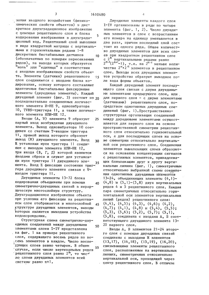 Устройство для кодопорождения форм объектов (патент 1610480)