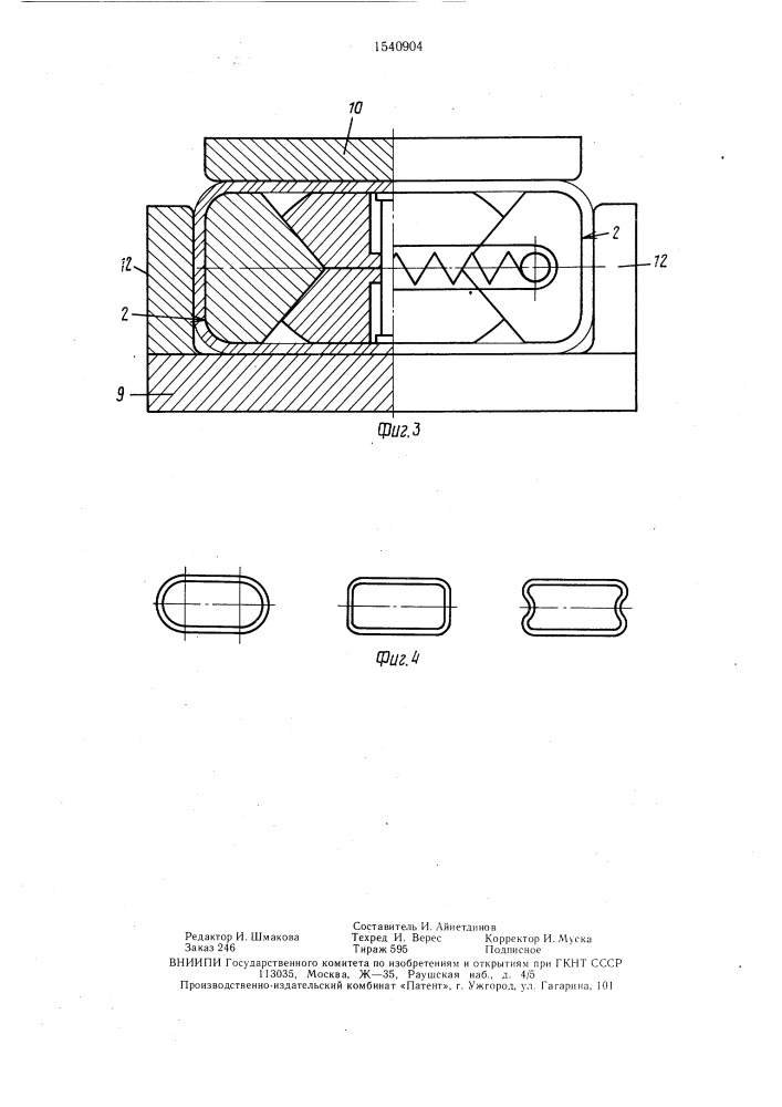Устройство для формования профилированной трубы (патент 1540904)