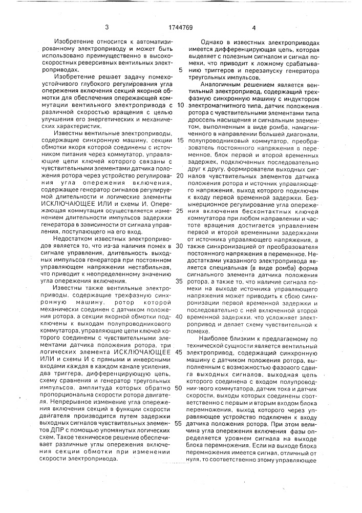Вентильный электропривод (патент 1744769)