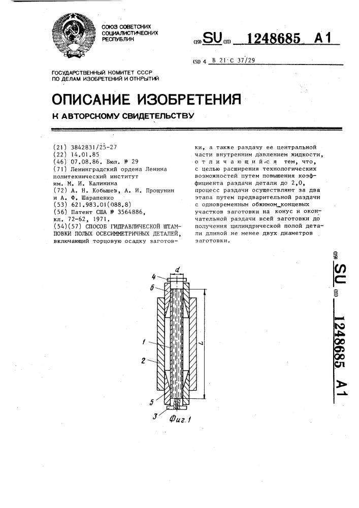 Способ гидравлической штамповки полых осесимметричных деталей (патент 1248685)