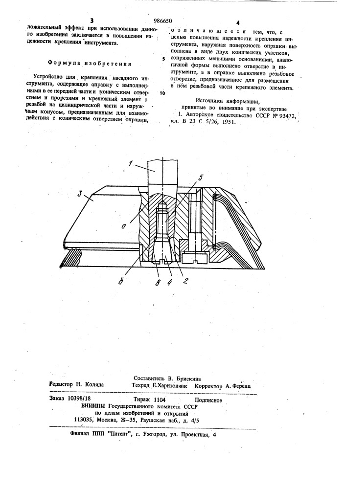 Устройство для крепления насадного инструмента (патент 986650)