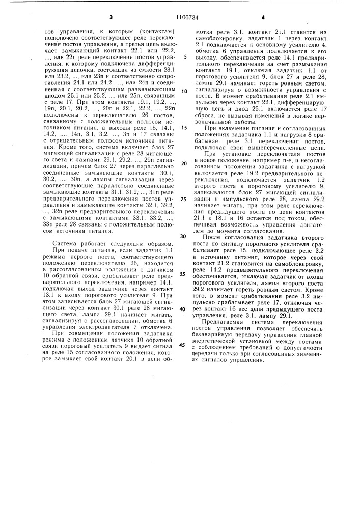 Система переключения постов управления судовой энергетической установки (патент 1106734)