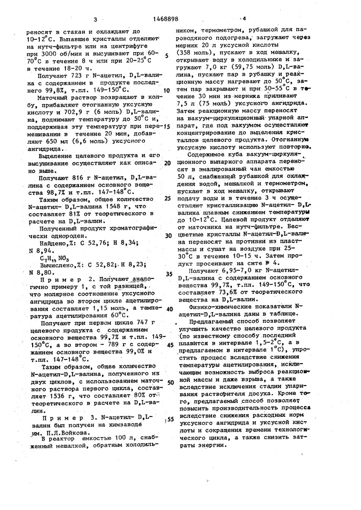 Способ получения n-ацетил-d,l=валина (патент 1468898)