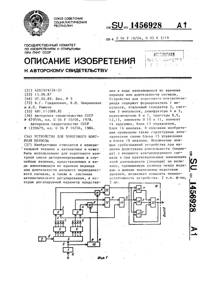 Устройство для порогового контроля периода (патент 1456928)
