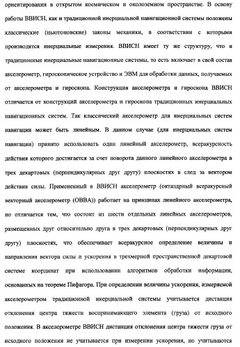 Векторная инерциальная система навигации (висн) (патент 2382335)