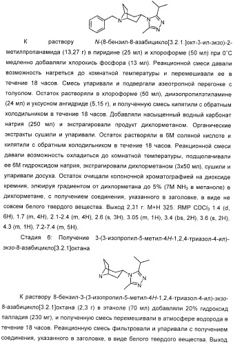 Производные пиперидина в качестве модуляторов хемокинового рецептора ccr5 (патент 2368608)